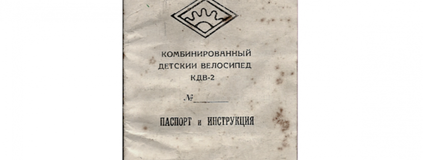 Manual de usuario de las bicicletas soviéticas